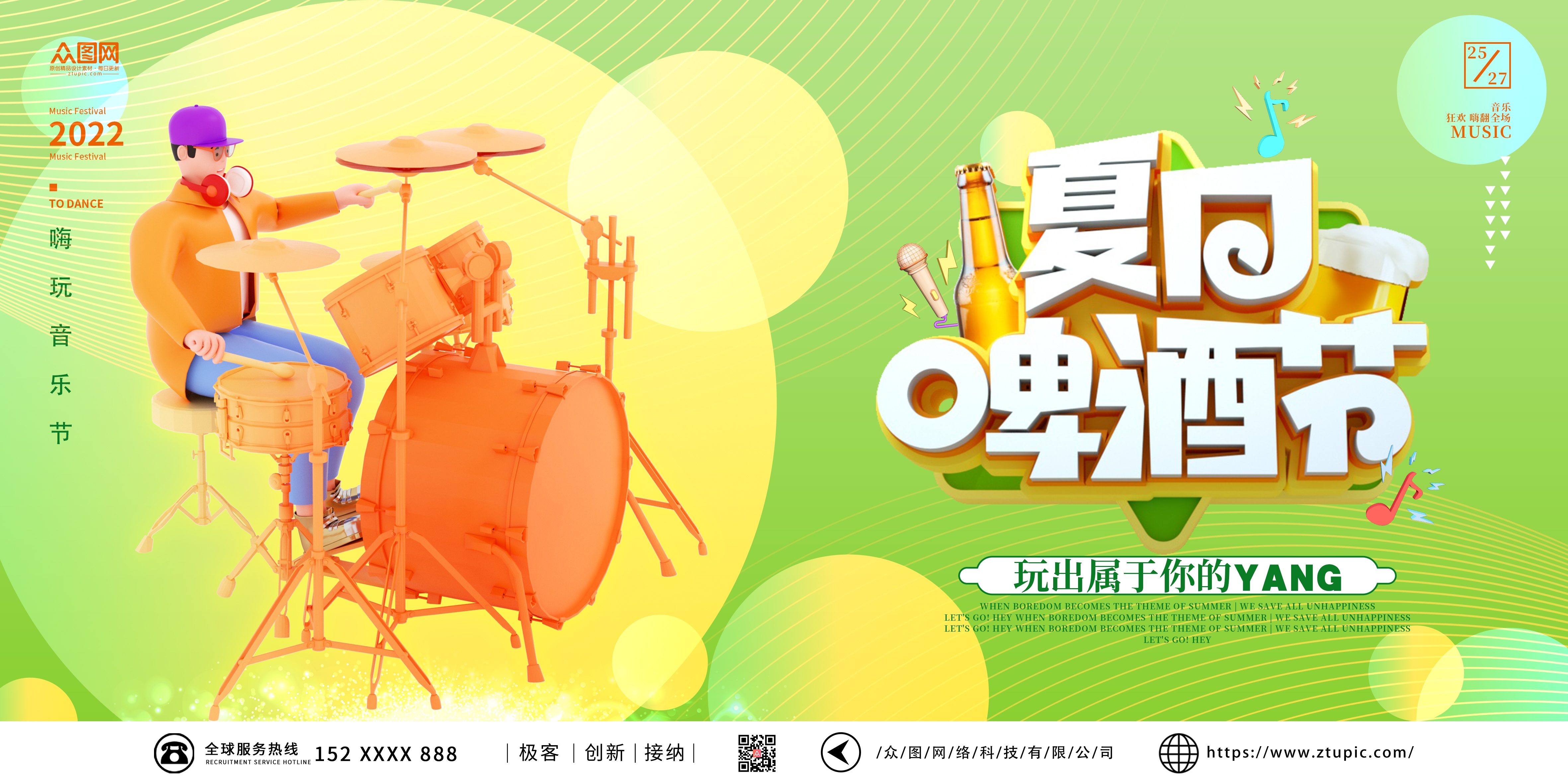 啤酒音乐节草莓音乐节校园音乐节展板22