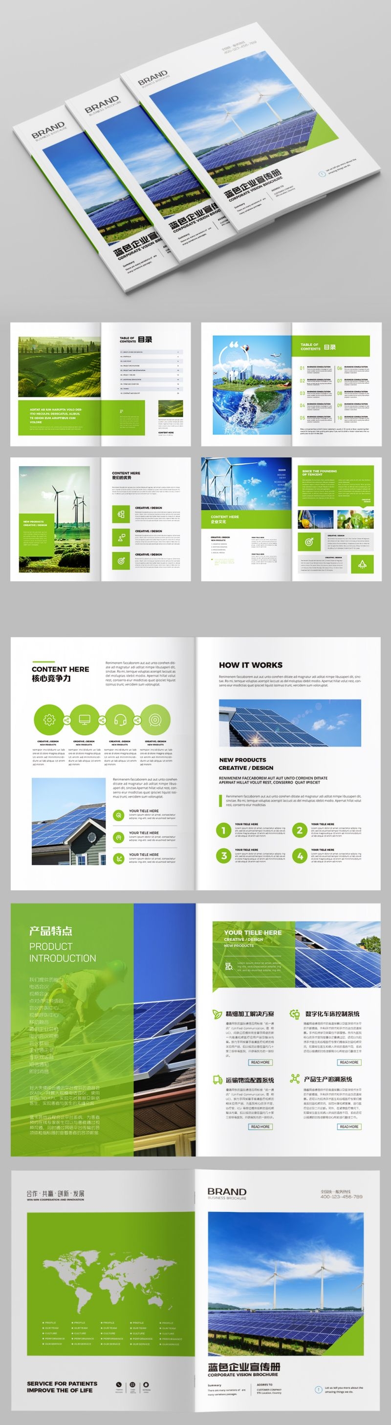 太阳能光伏绿色清洁新能源环保宣传画册AI模版14