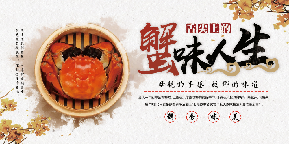 自助大闸蟹火锅促销螃蟹辣蟹宴巨蟹宣传海报