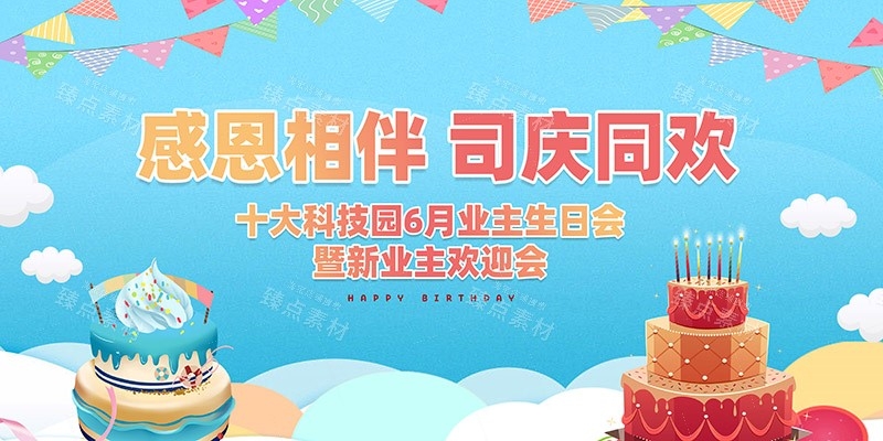 横版生日快乐背景展板 (22)