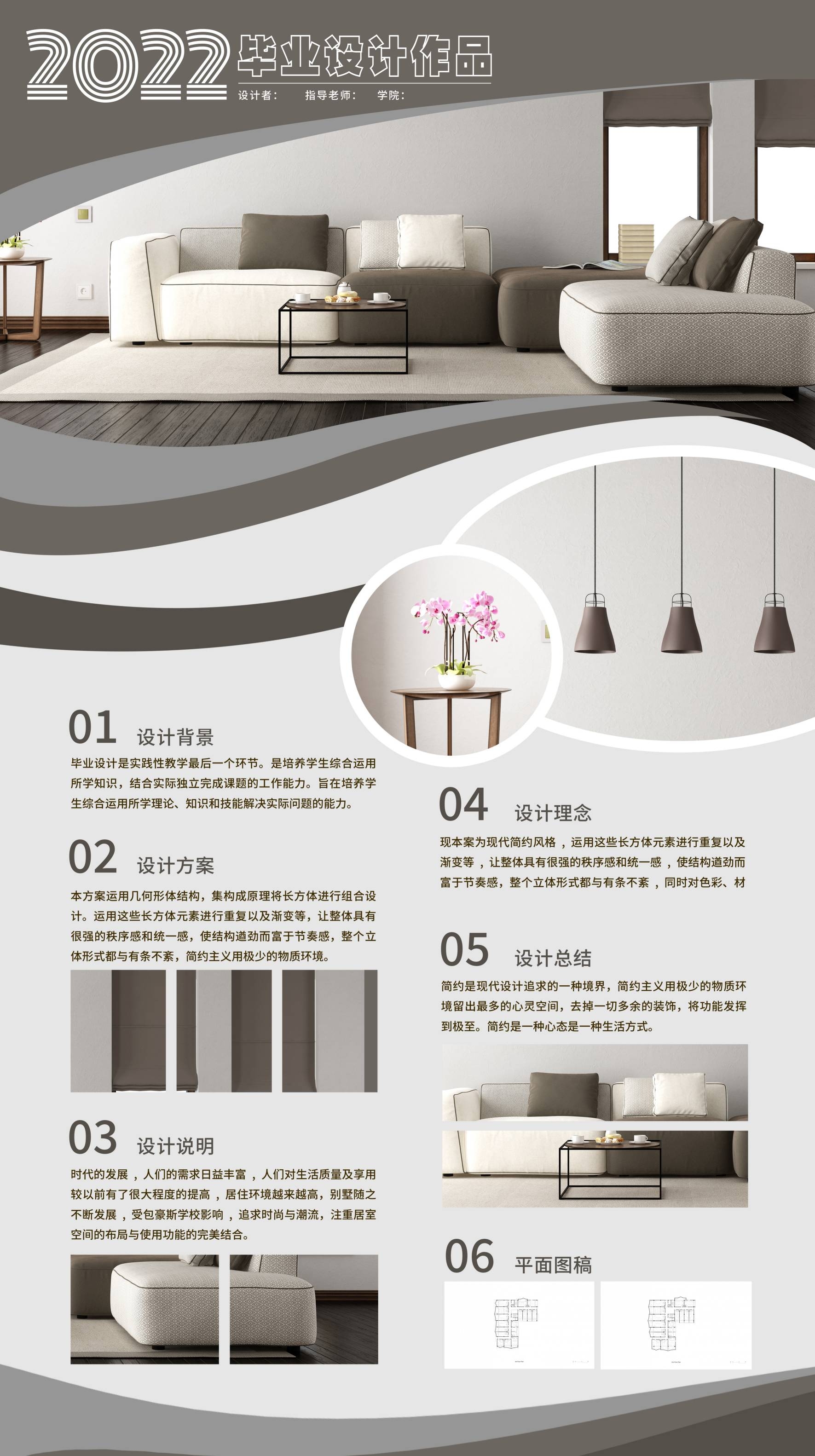 简约大学生景观园林室内设计动画专业毕业PSD产品设计展板27
