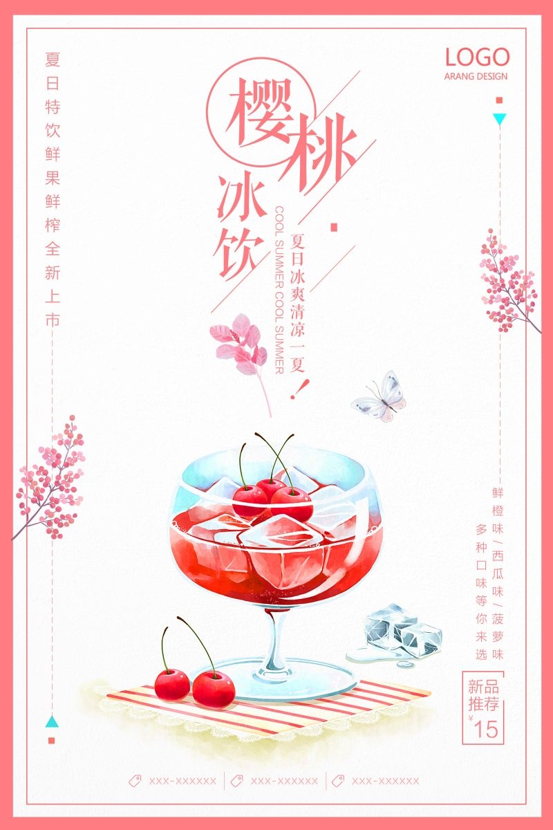 爆款网红脏脏奶茶果汁甜品柠檬茶饮品咖啡海报