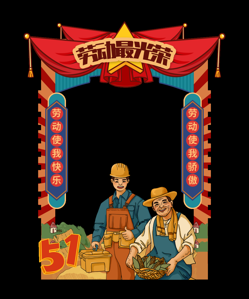 51五一国际劳动节拍照框素材4