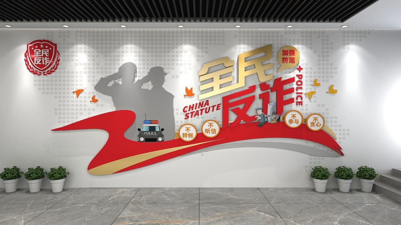 网络安全预防诈骗打击电信诈骗宣传文化墙CDR设计素材源文件16