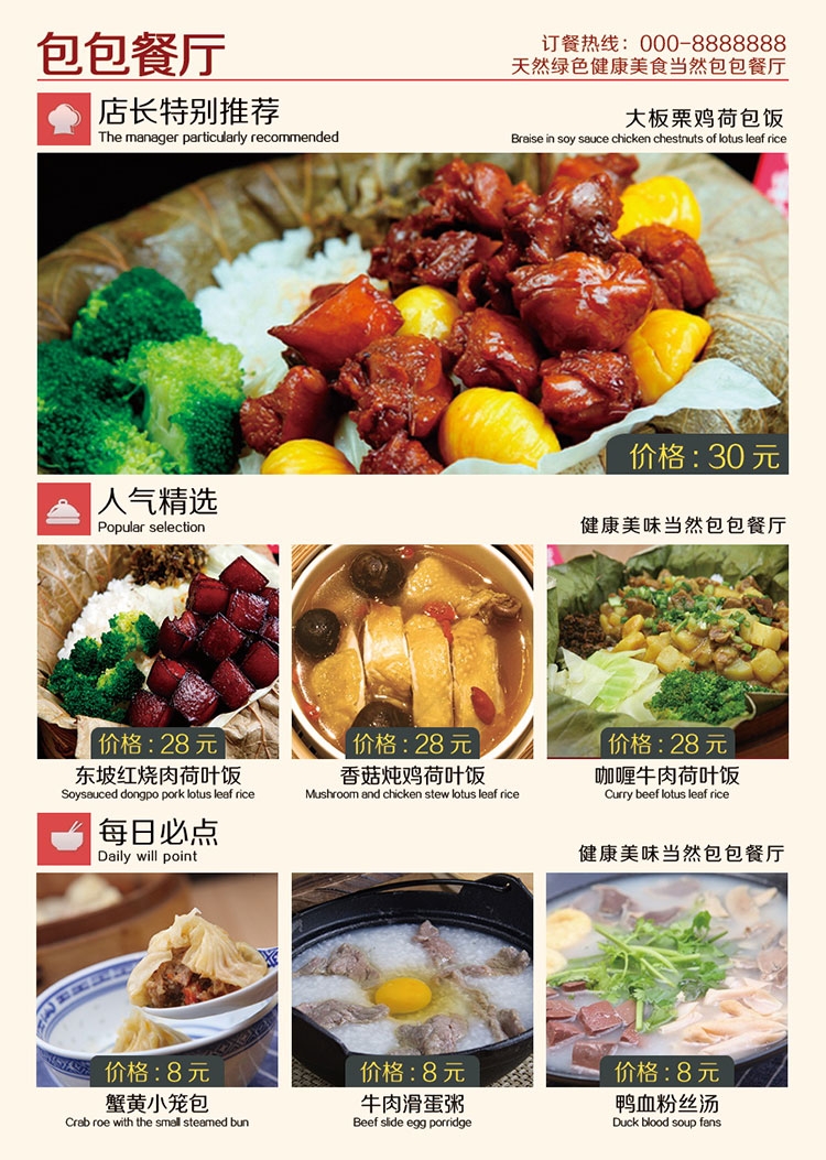 饭店餐饮酒店菜单价目单价格单