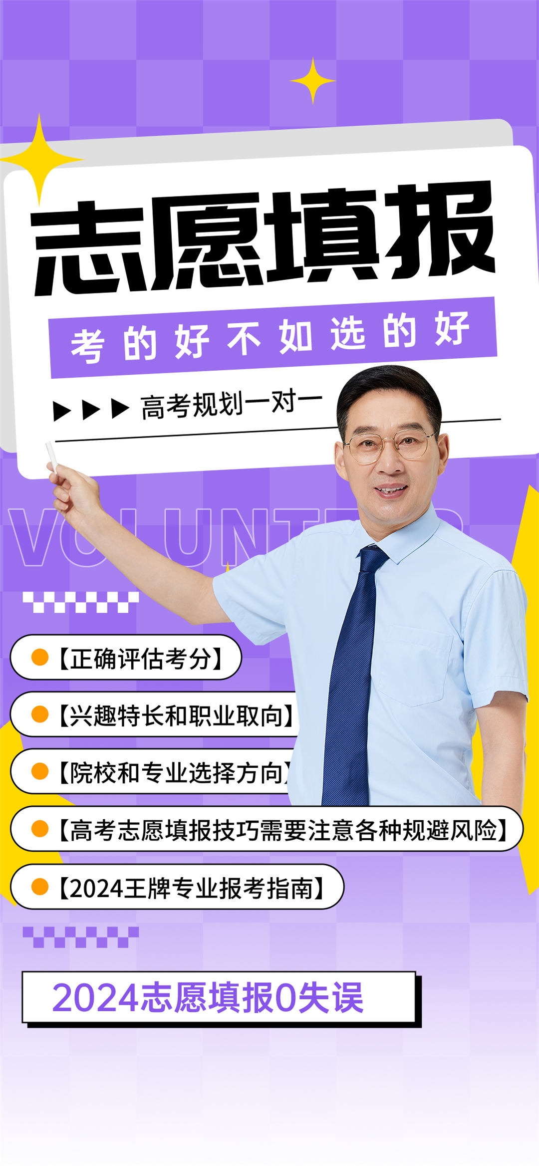 高考志愿填报服务指南活动宣传海报模板PSD分层设计素材50