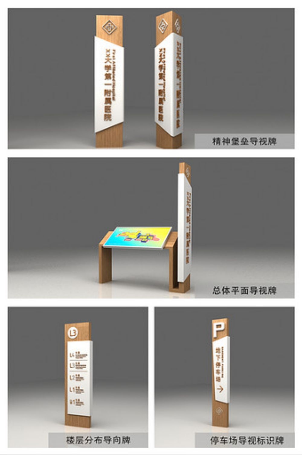 医院VI标识导视系统34