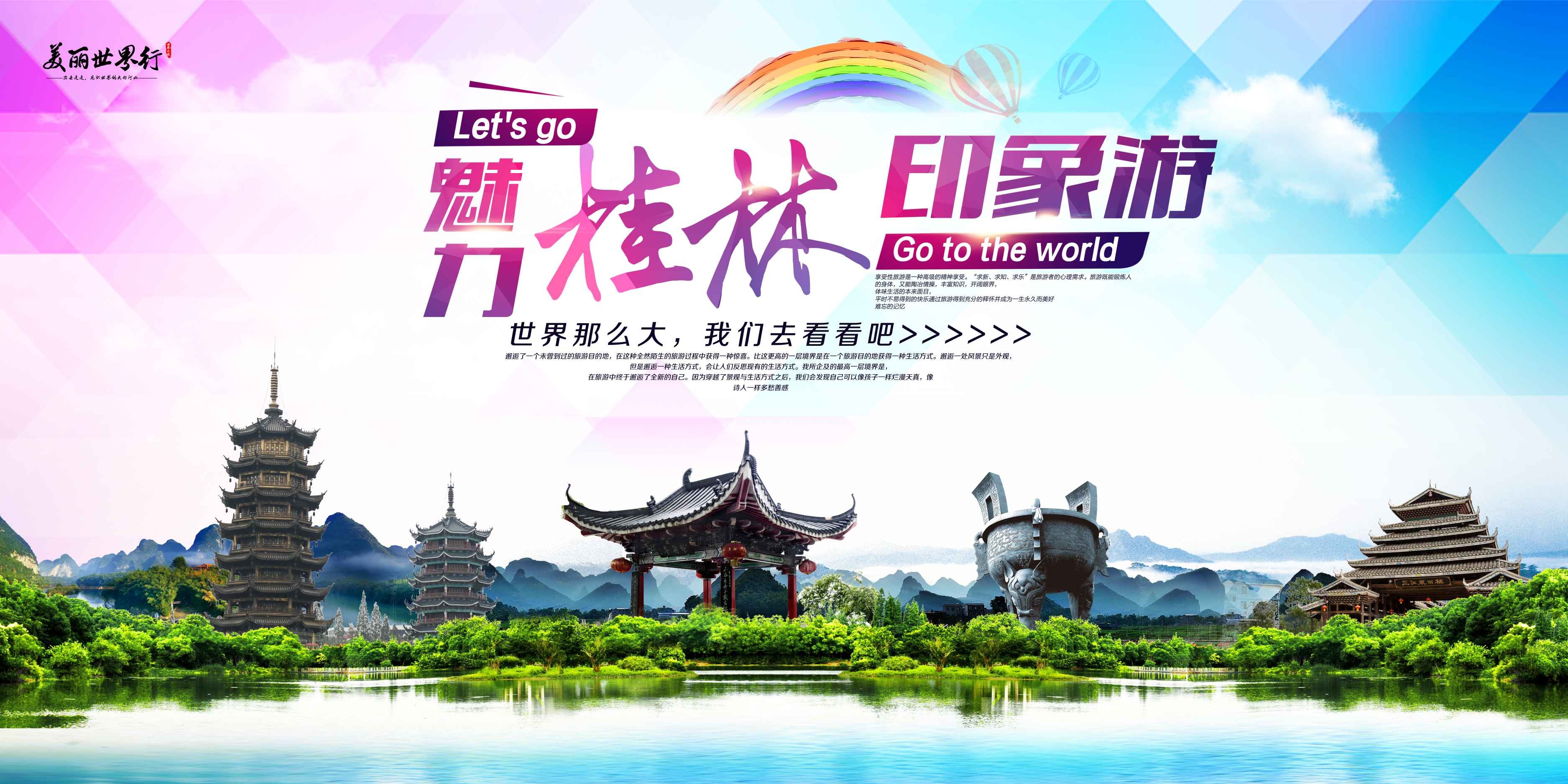 城市印象著名旅游景点地标建筑展板广告灯箱PSD平面设计63