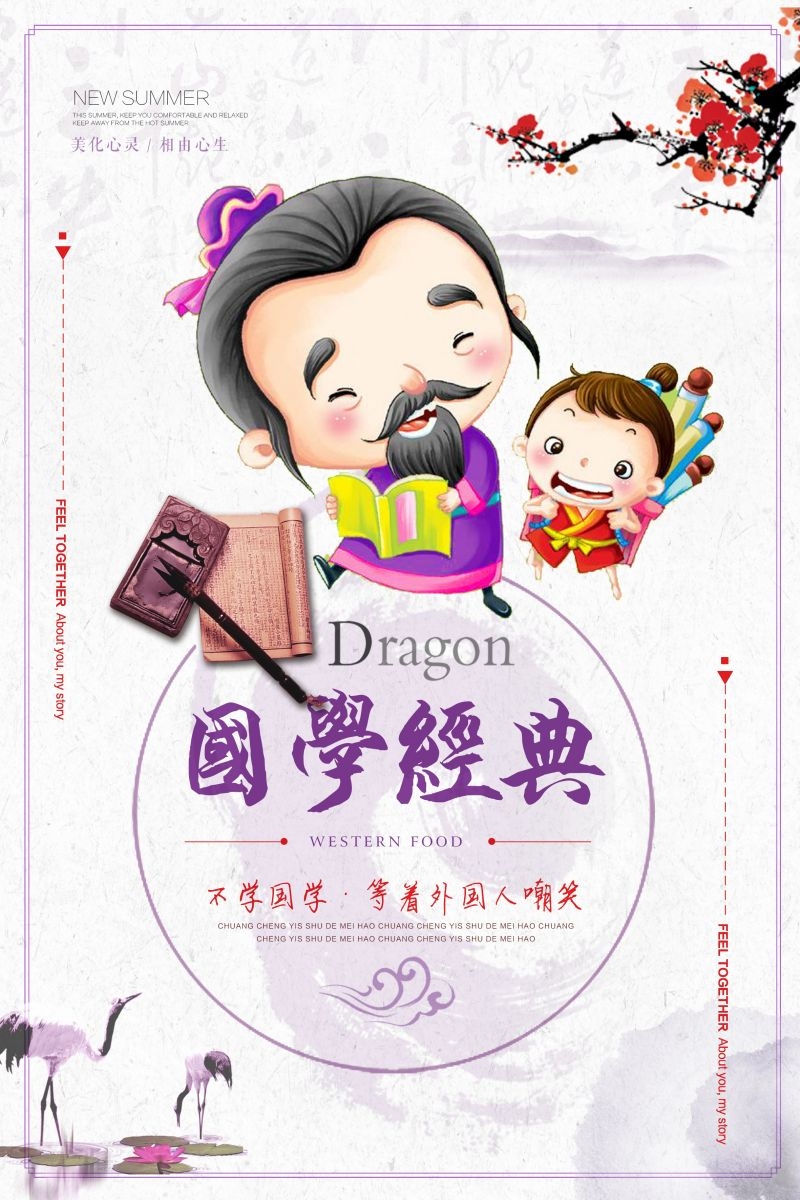培训国学文化中华传统文化培训班招生宣传海报 (30)