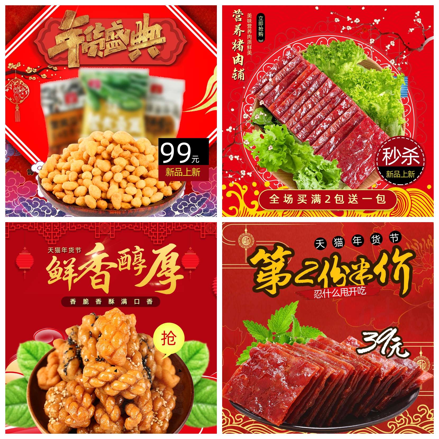 首页设计素材零食促销主图PSD模板52