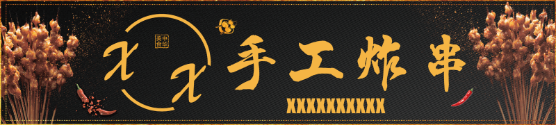 国潮复古烧烤炸串撸串夜市美食创意海报45