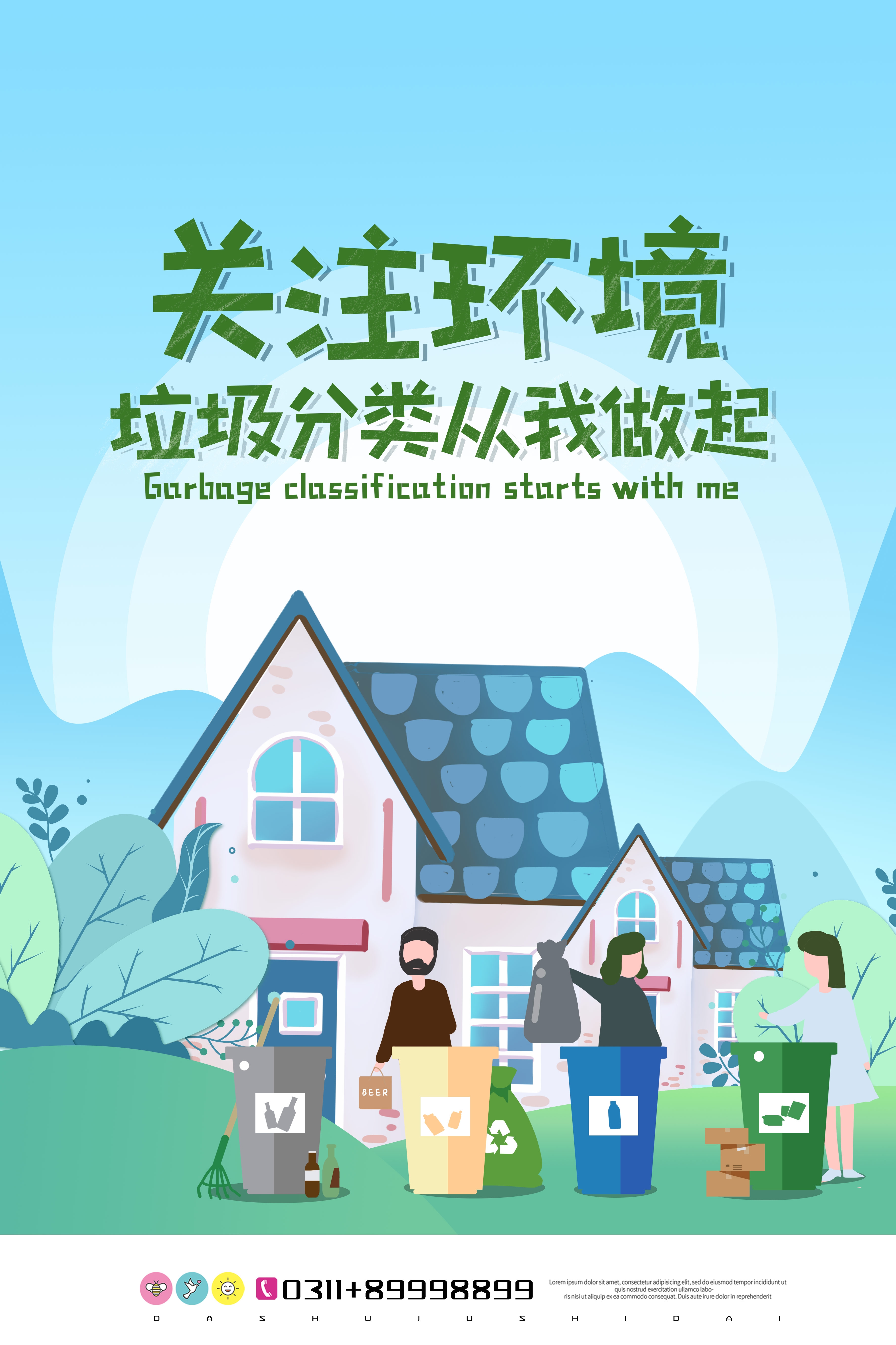 垃圾分类从我做起循环利用绿色环保垃圾不落地海报展板206