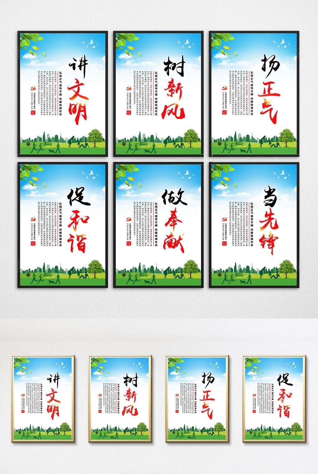 唯美大气创建文明城市共建美好家园宣传展板海报素材