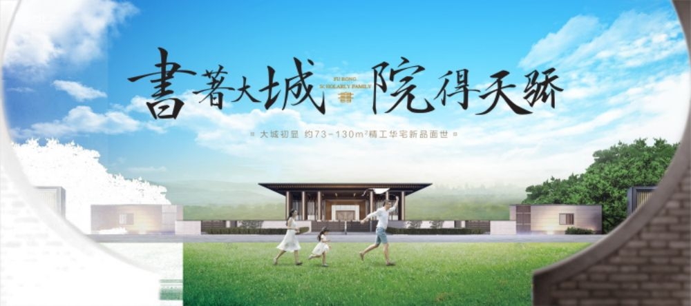 中式山水文旅城市房地产峰会主画面活动会议推介会展板9