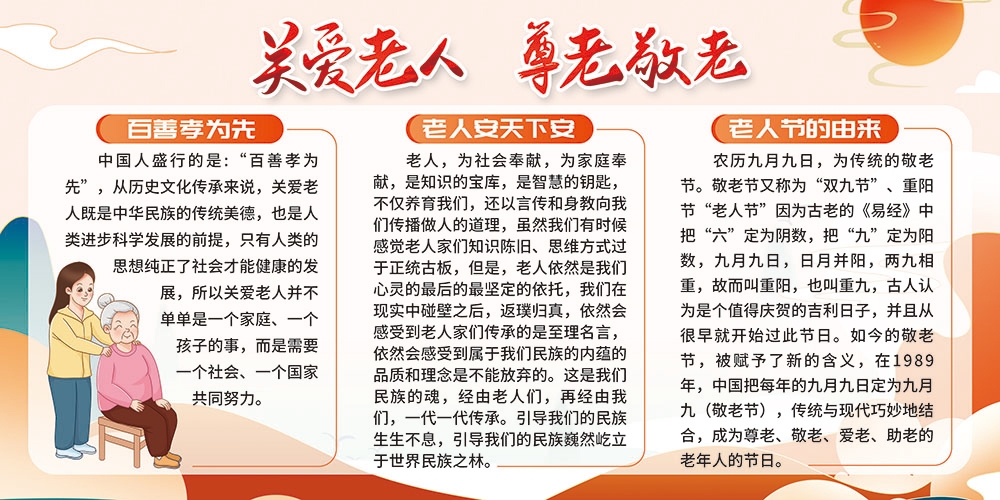 百善孝为先孝道文化传统中国风关爱老人公益海报PSD模版素材23