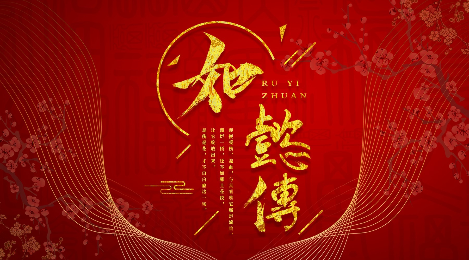 如懿传清宫戏影视作品古装电视剧广告宣传psd海报模板设计素材27