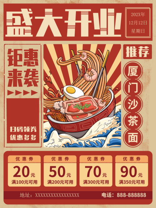 福建厦门美食小吃沙茶面海报展板壁画背景墙素材11