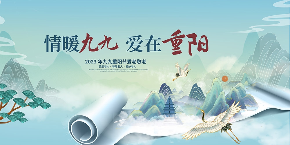 九月初九重阳节展板重阳敬老活动背景海报图片宣传素材7