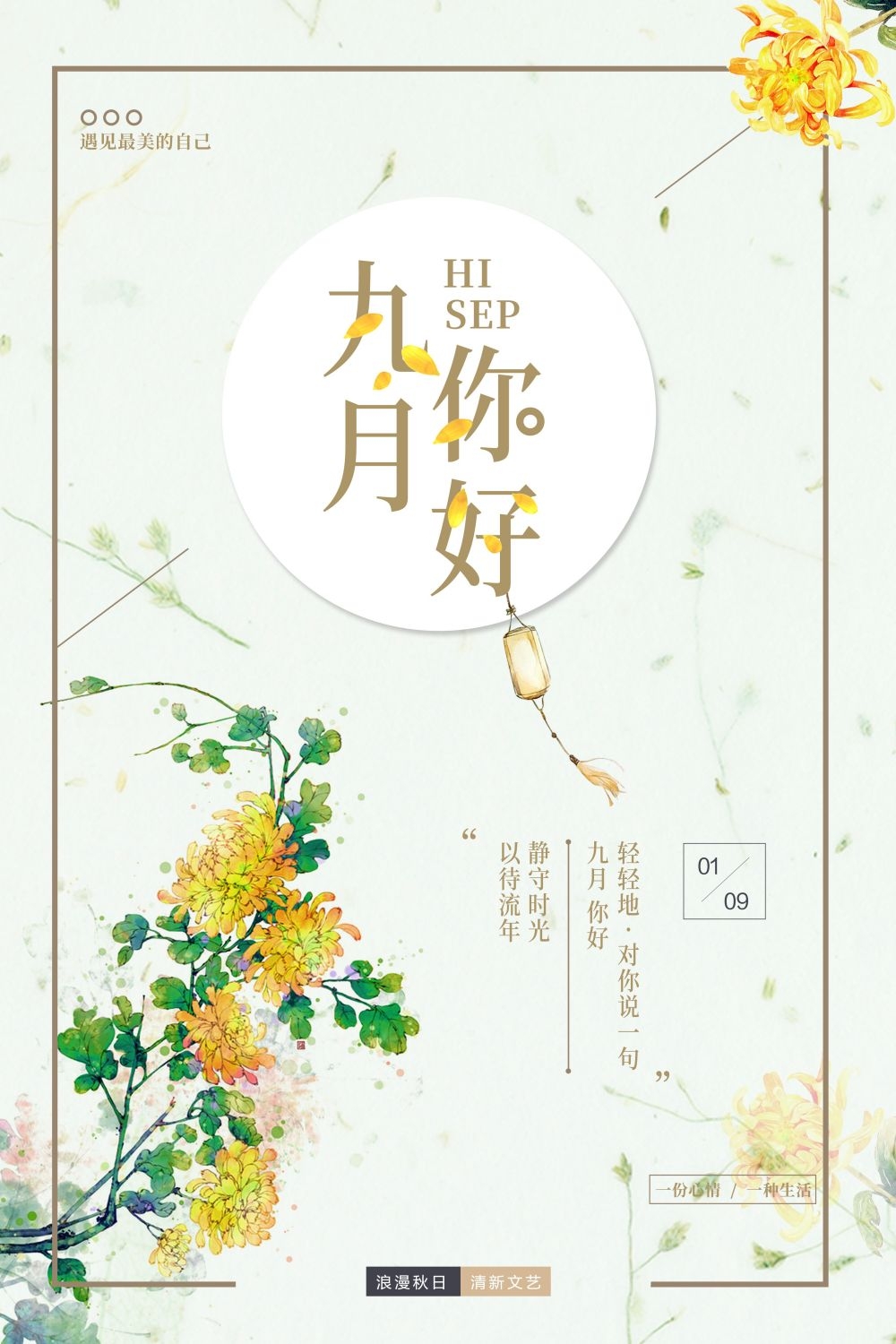 时令节气九月海报18