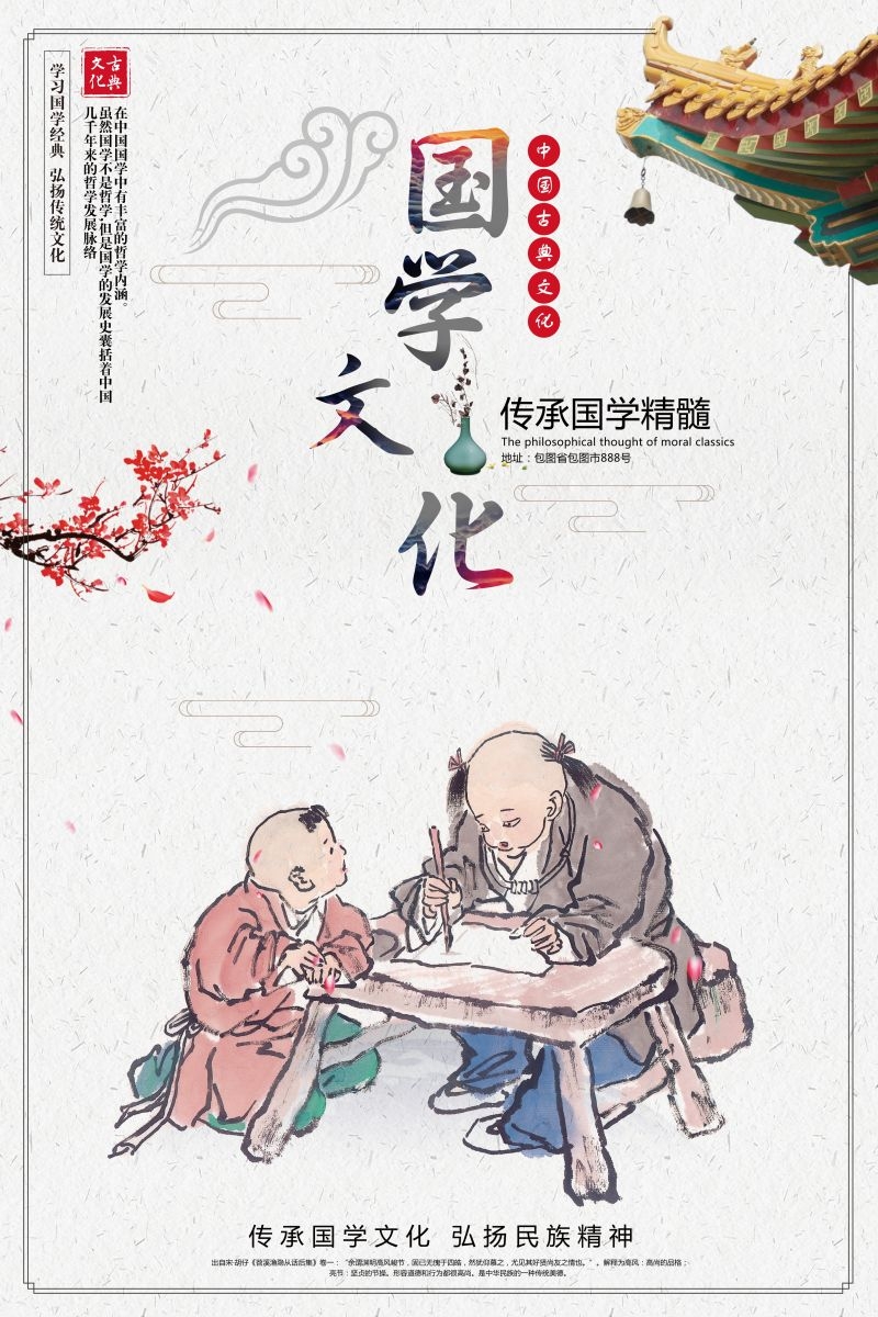 培训国学文化中华传统文化培训班招生宣传海报