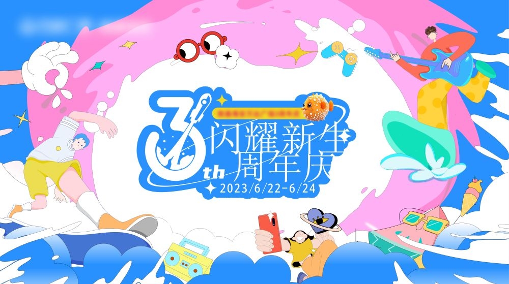 理想夏日限定夏日banner展板海报清凉一夏summer29