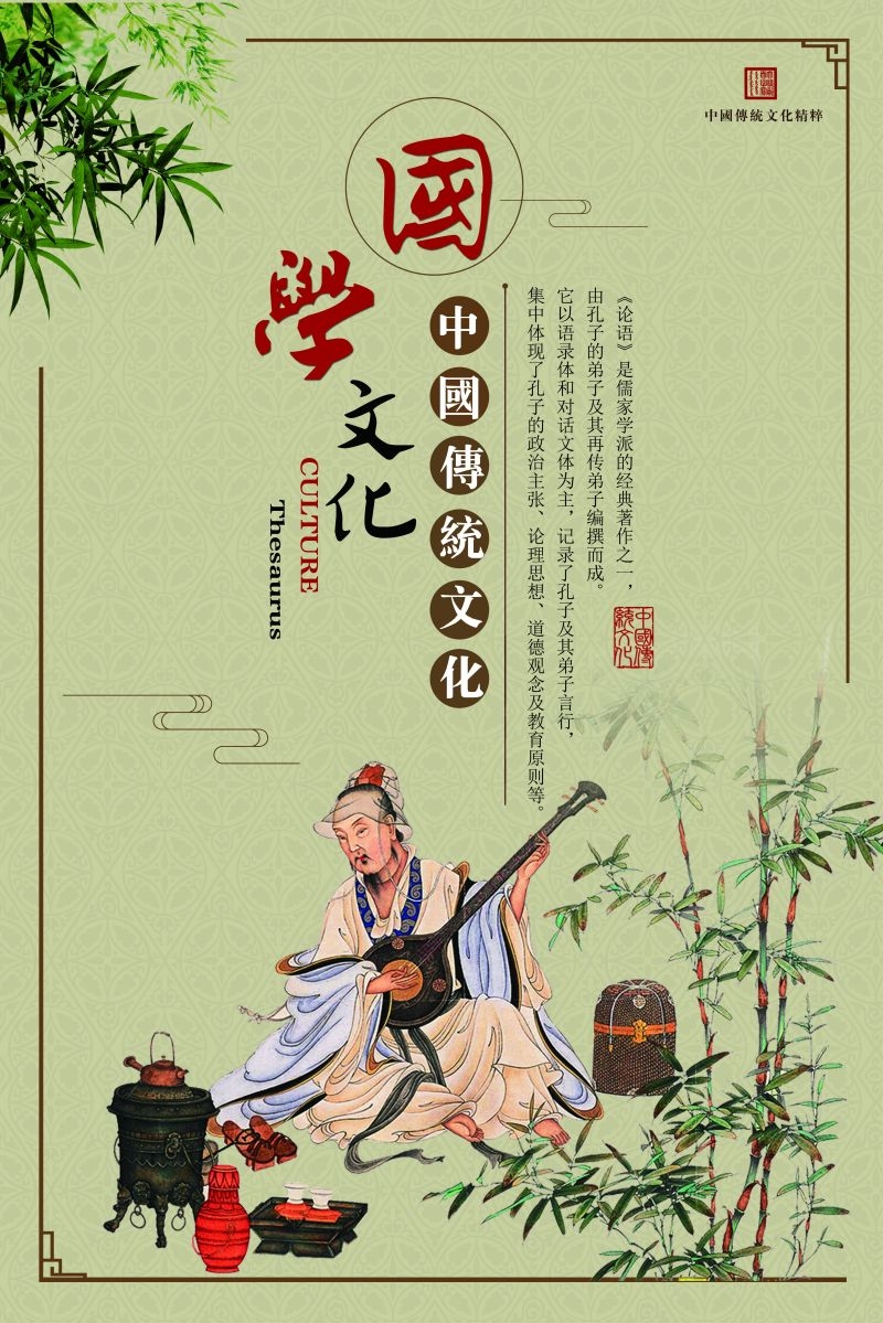 培训国学文化中华传统文化培训班招生宣传海报
