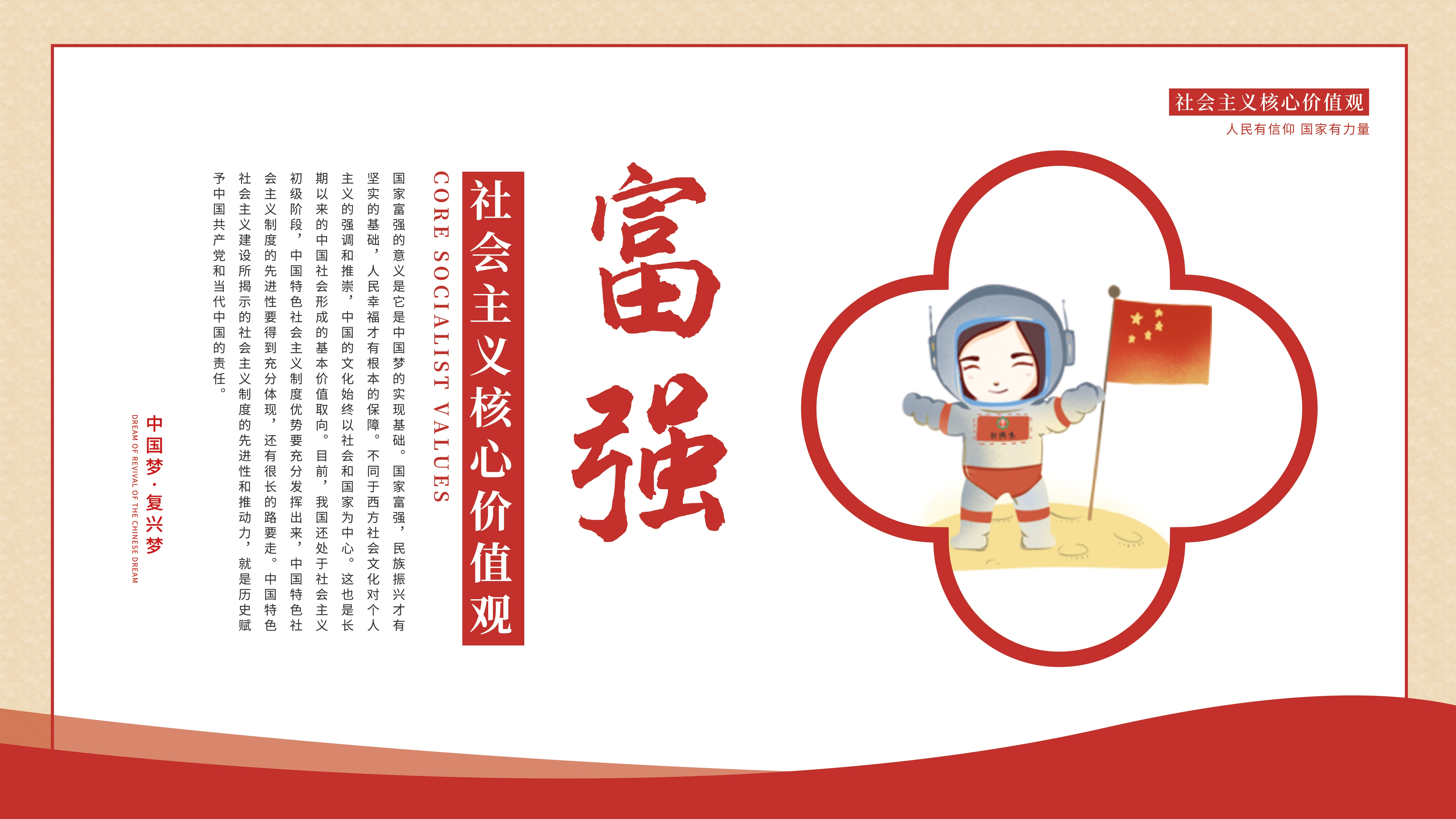富强