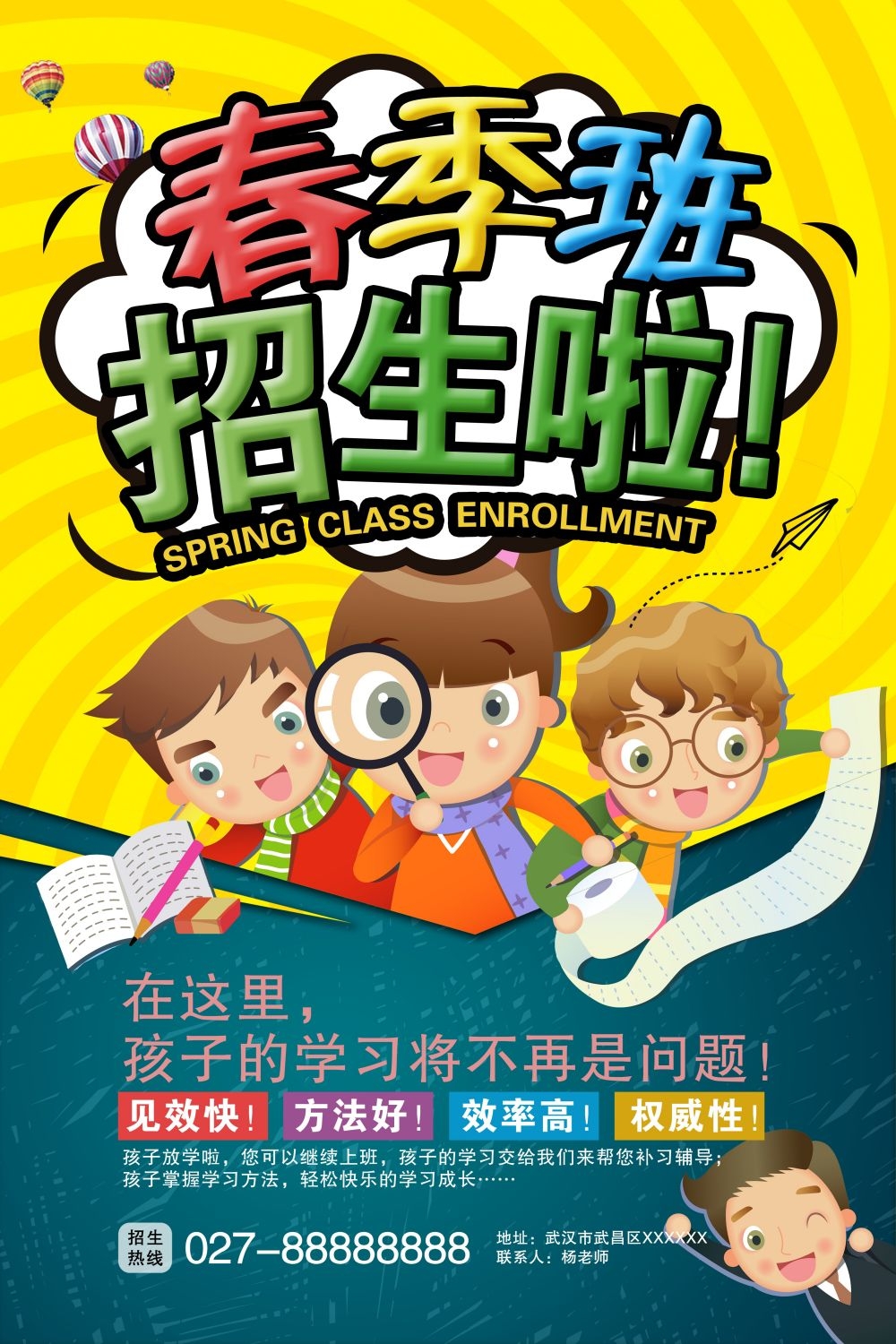 开学季春季招生培训促销宣传单教育培训海报模板