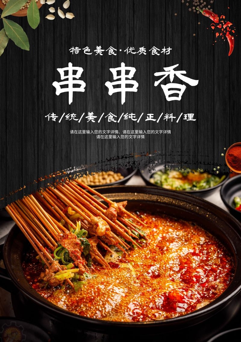 串串香饭店快餐促销宣传单海报背景模板21