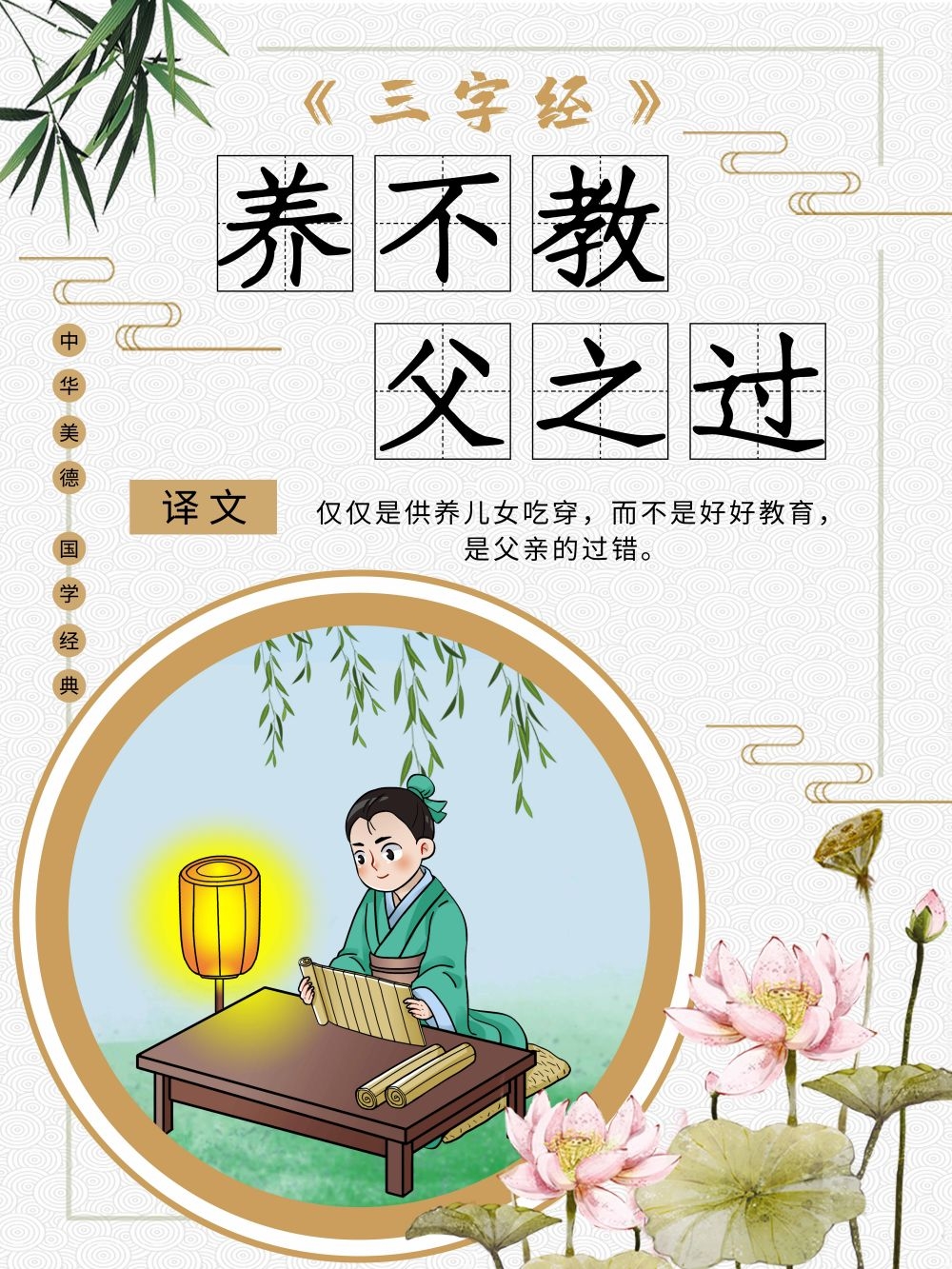 中国风古典传统美德中华文化三字经海报学校宣传展板素材