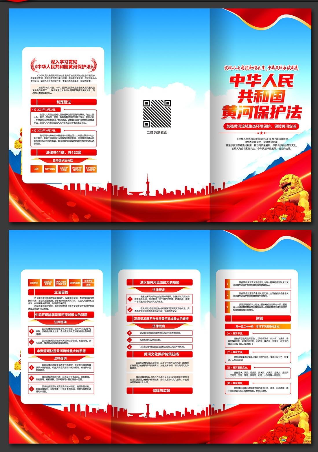 一图读懂黄河保护法7