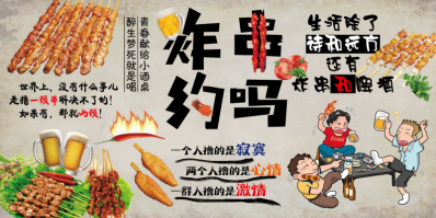 国潮复古烧烤炸串撸串夜市美食创意海报25