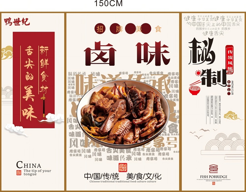 复古美味香辣卤味卤货壁画背景墙灯箱CDR源文件素材