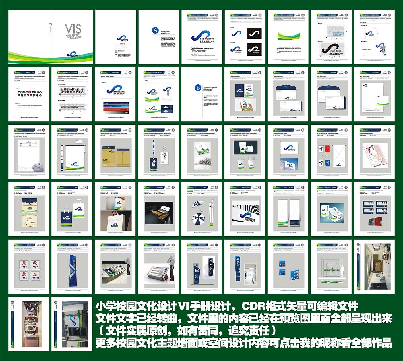 学校校园教师发展中心VI设计手册13