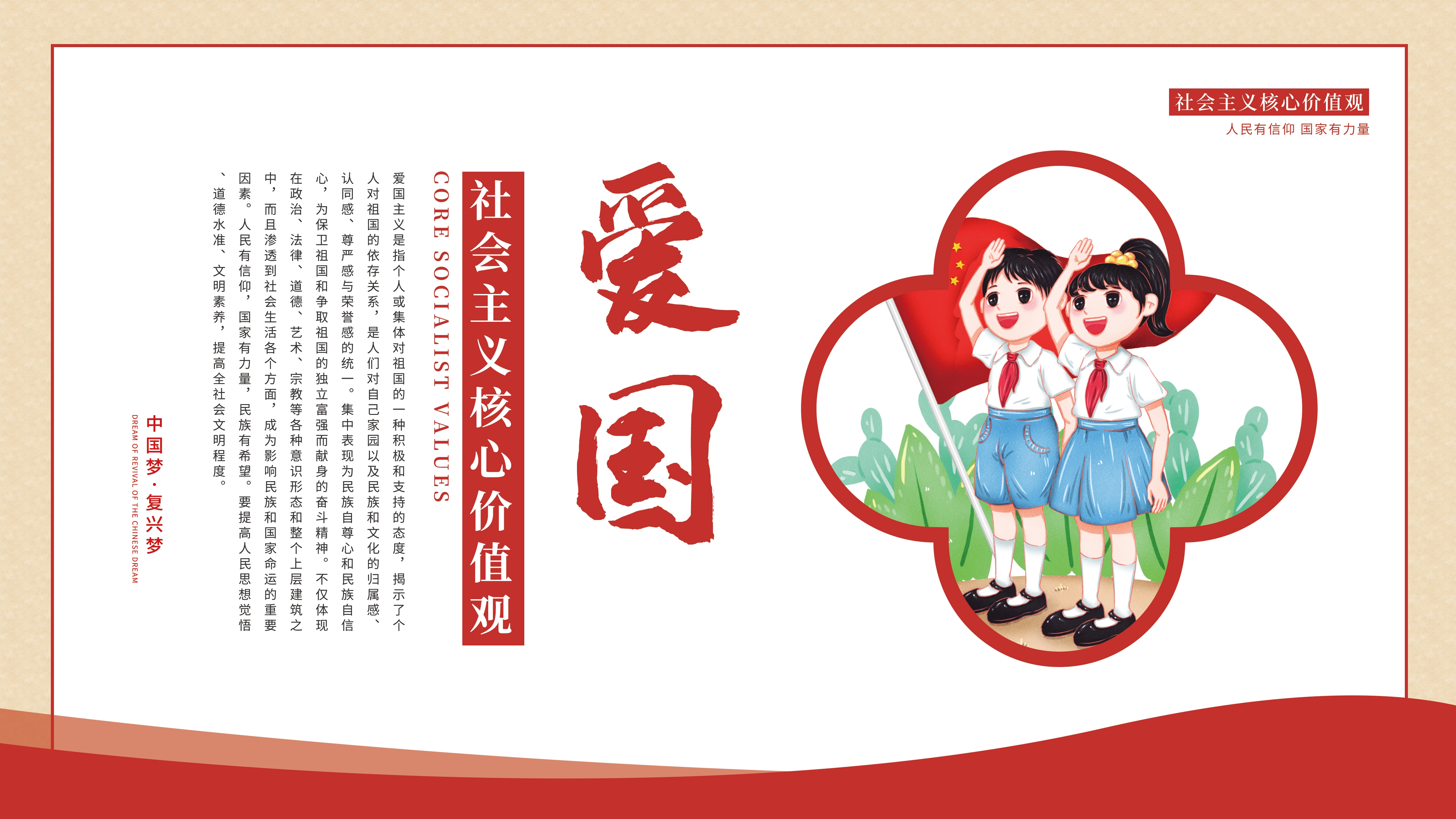 爱国
