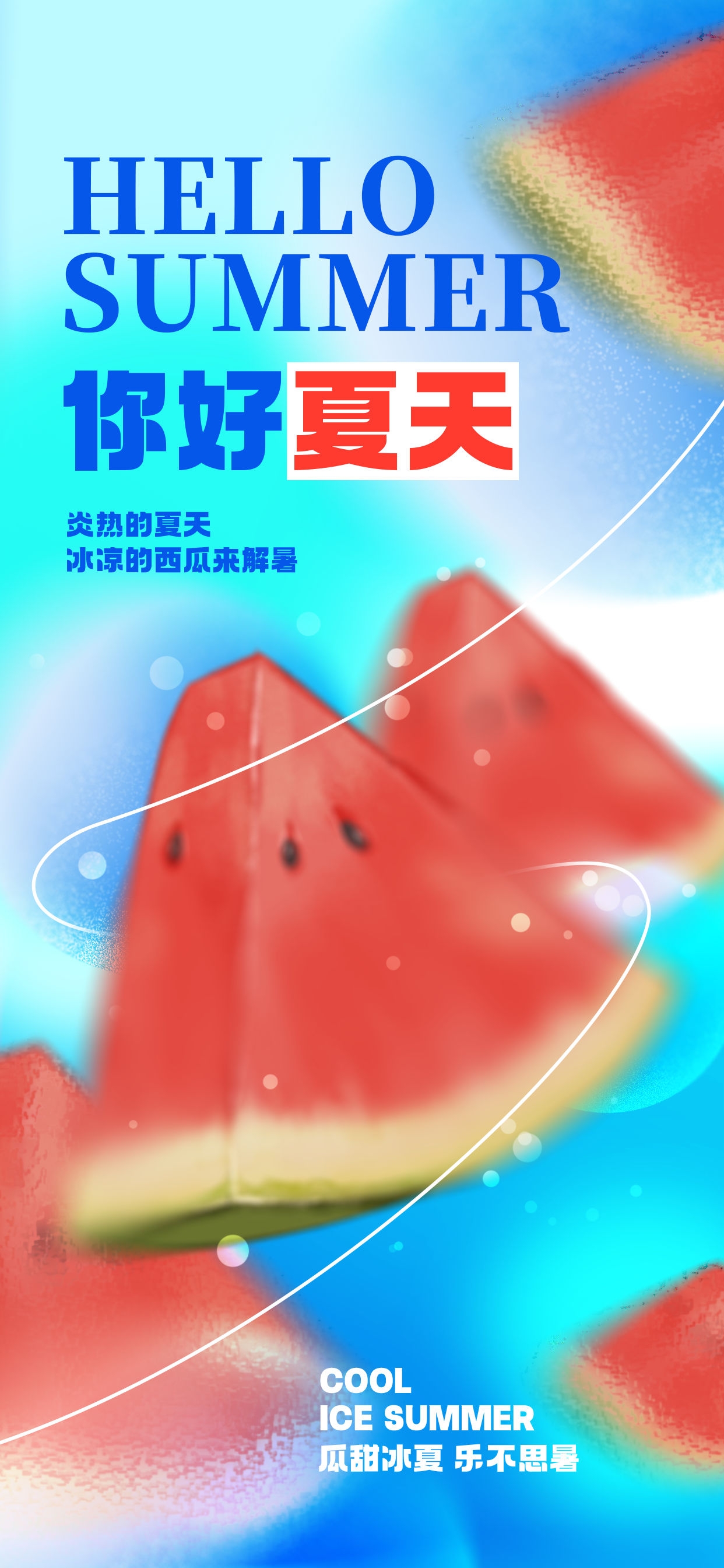 夏日夏天新品上市上新促销打折海报活动宣传模板PSD分层设计1