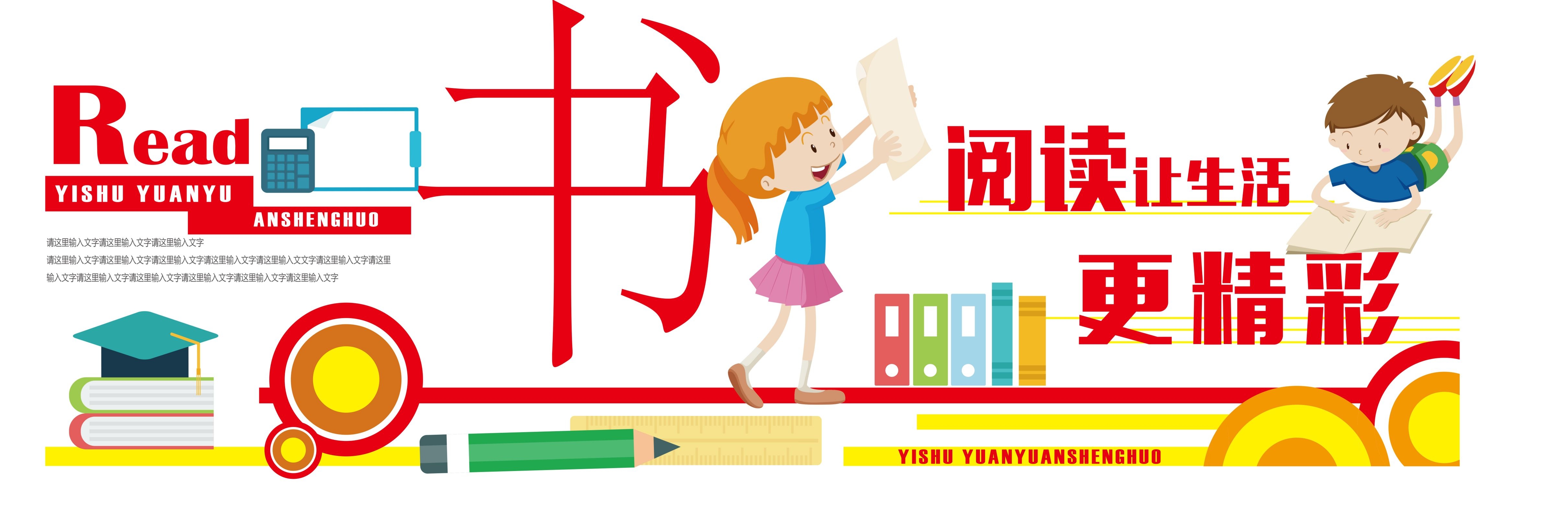 学校文化墙学习园地幼儿园中小学教育展板设计素材源文件136