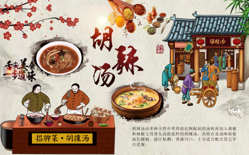 河南饭店早餐胡辣汤美食海报胡辣汤壁画装饰画7