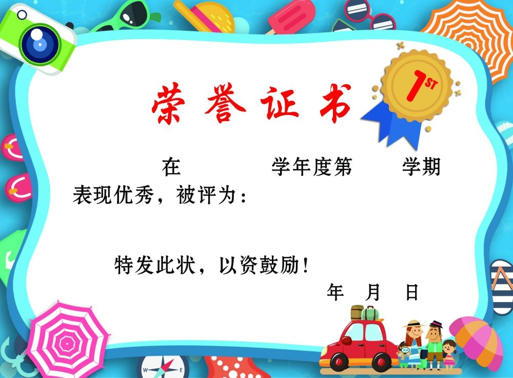 卡通幼儿园奖状设计素材 (19)