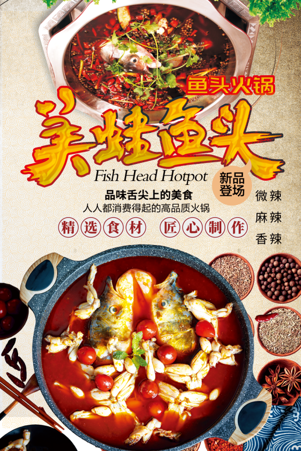 干锅麻辣红炭火牛蛙背景墙壁画PSD设计素材模板16