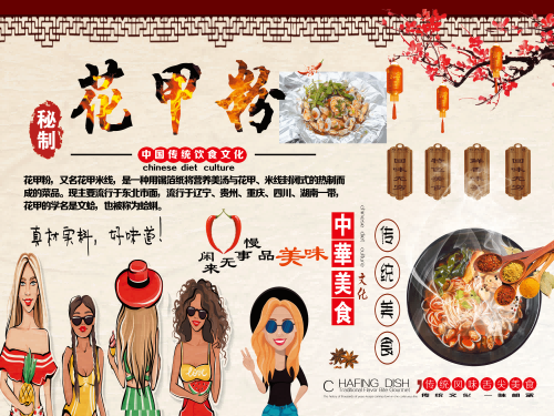 开心锡纸花甲粉丝店铺海报壁画展板宣传单19
