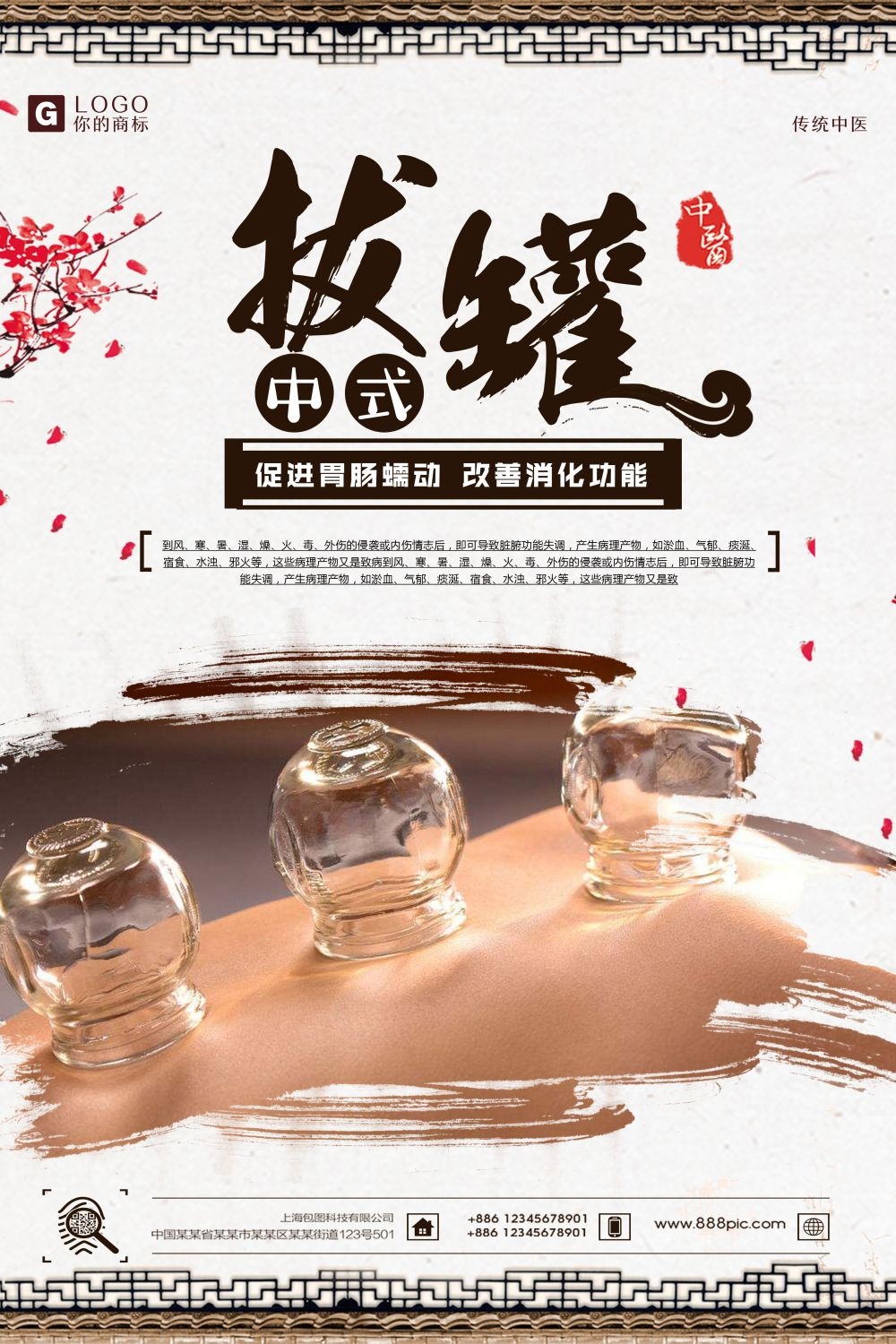 中药养生保健针灸理疗医院药房中医文化宣传挂画海报展板素材