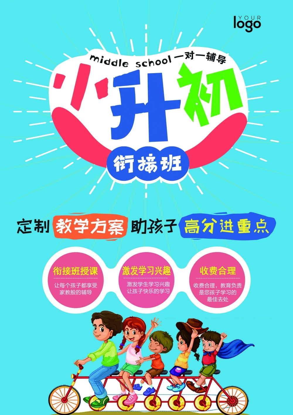 开学季春季招生培训促销宣传单教育培训海报模板