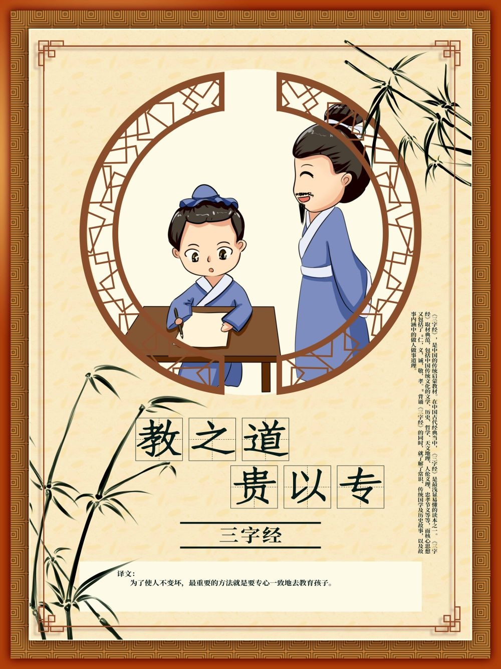 中国风古典传统美德中华文化三字经海报学校宣传展板素材 (4)