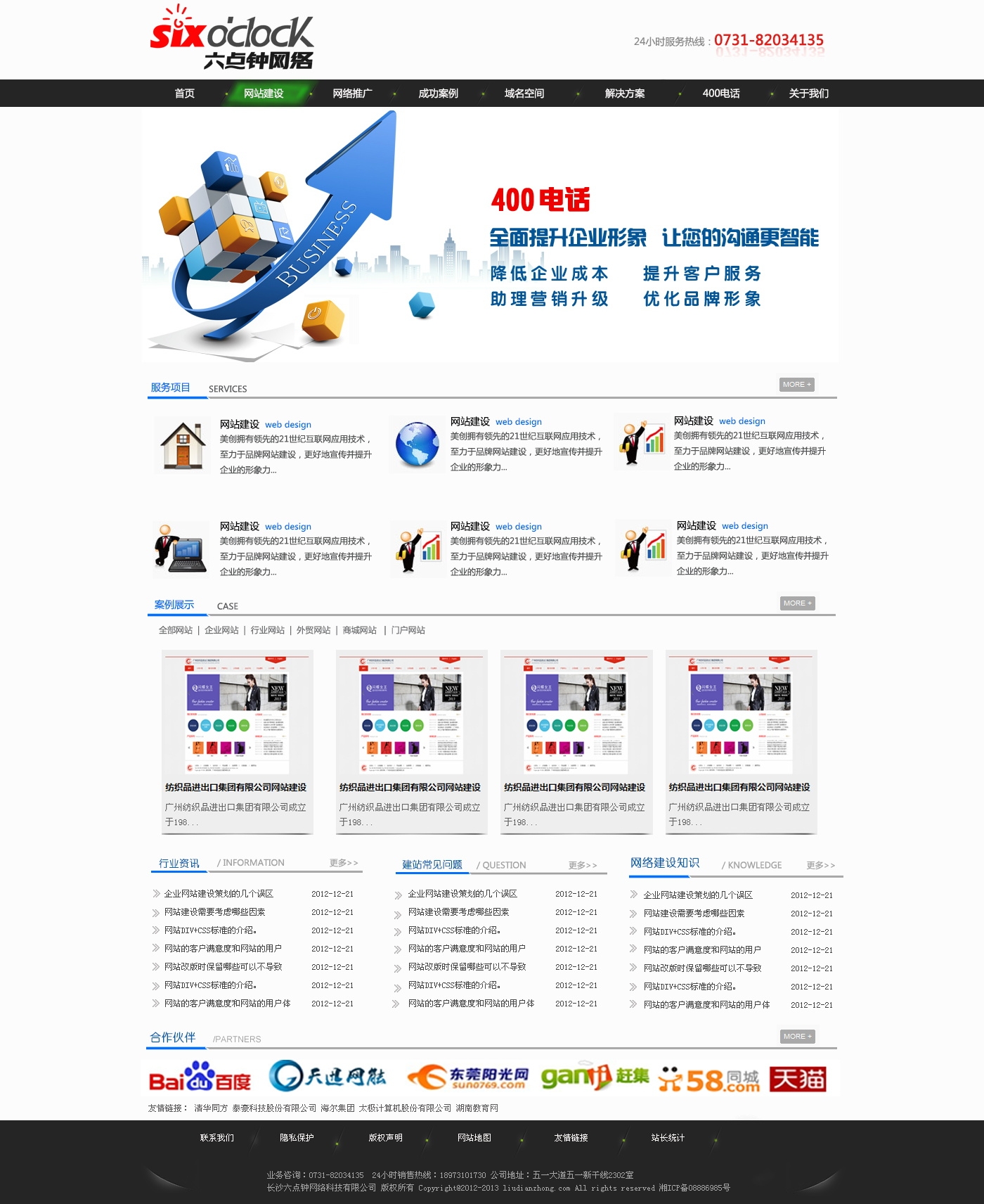 IT网络科技公司网站模板首页psd分层素材
