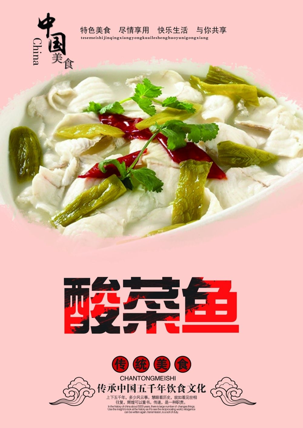 酸菜鱼海报壁画宣传单素材18