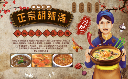 河南饭店早餐胡辣汤美食海报胡辣汤壁画装饰画5