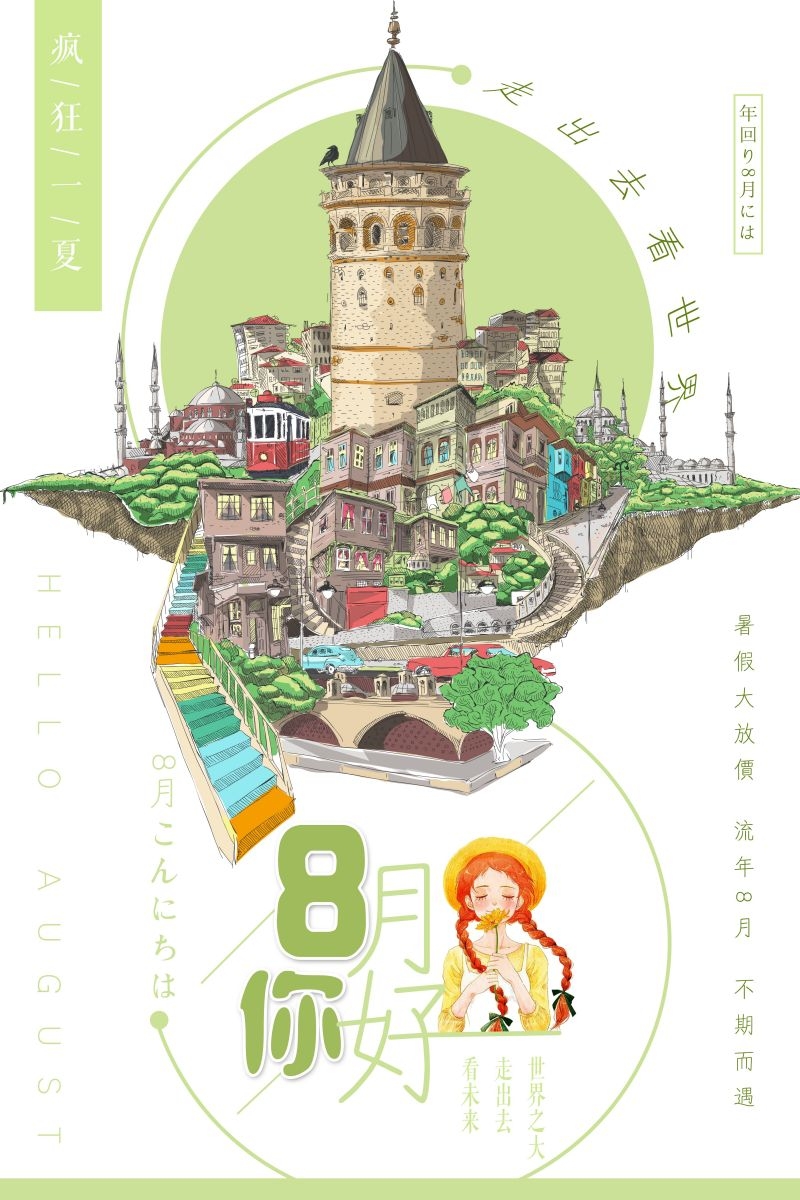 时令节气八月海报4