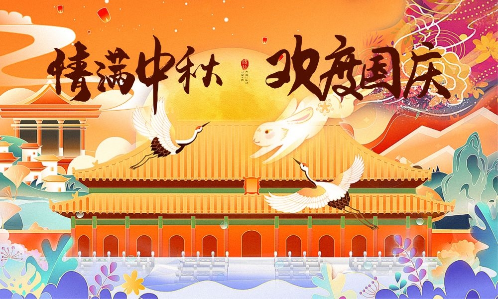 庆中秋贺国庆中秋节国庆节海报展板宣传栏30