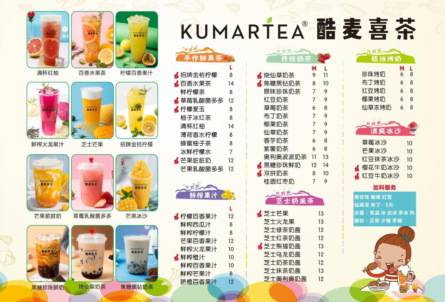 奶茶价目单价格单